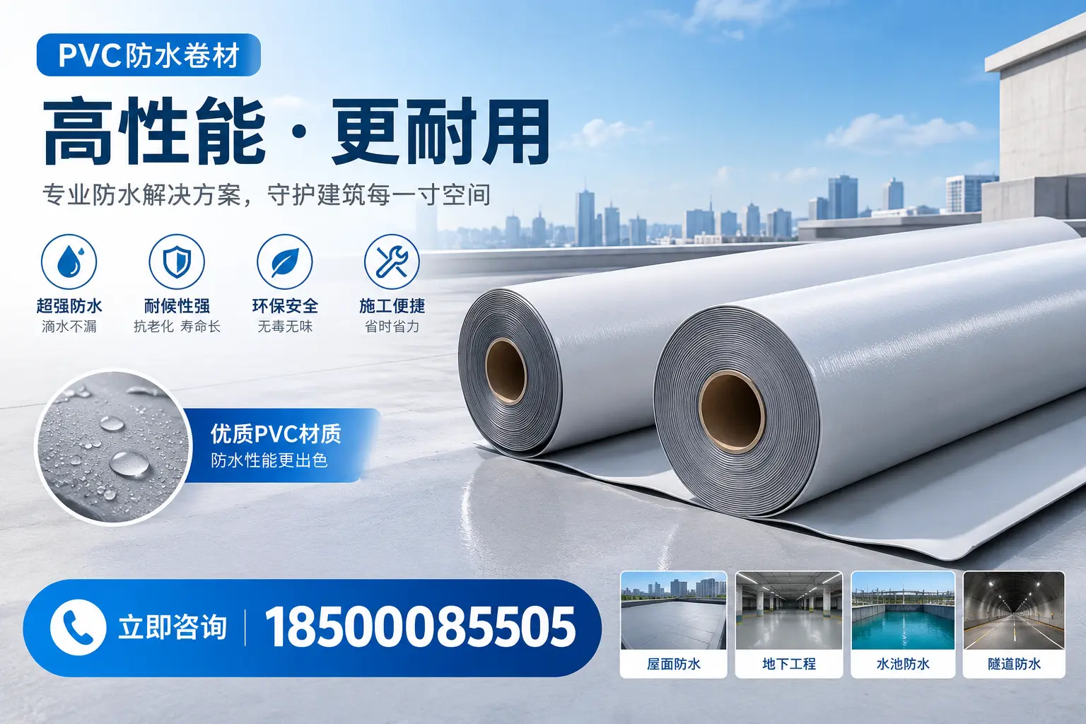 PVC防水卷材选型对比：如何做出明智选择？澄迈指南